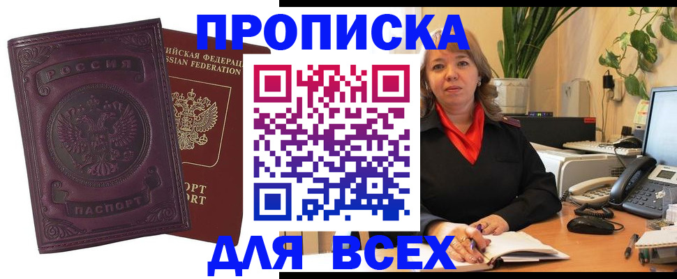 временная регистрация для всех в Печоре